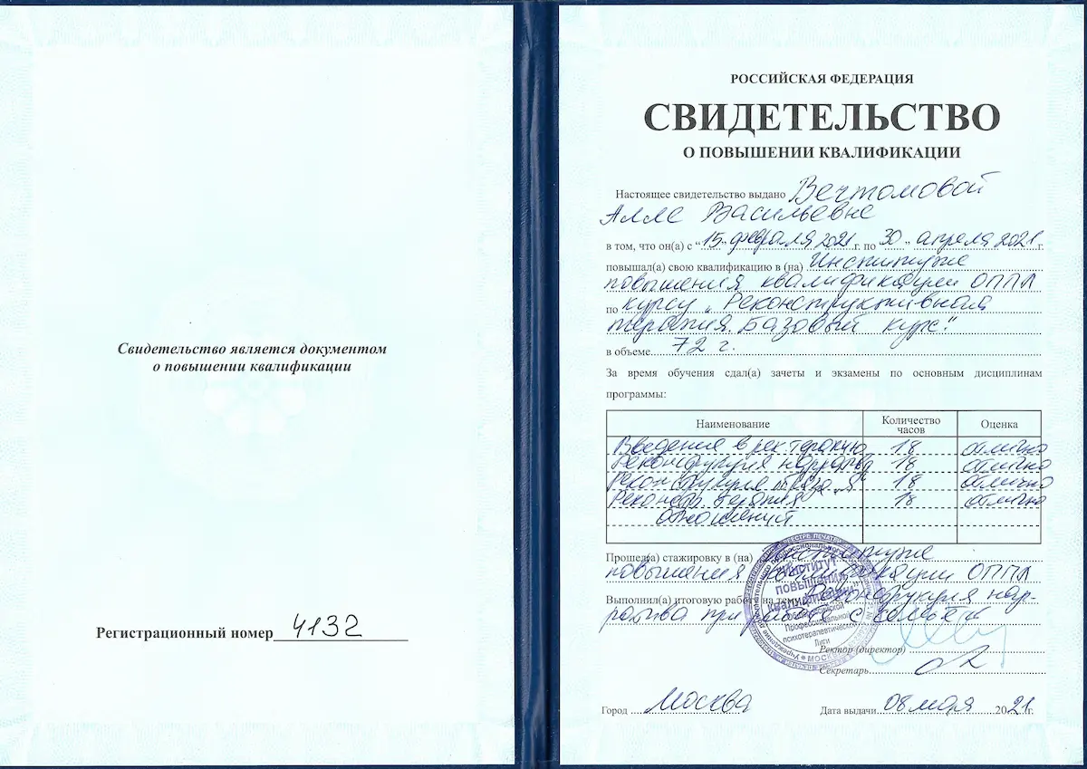 Home Психолог онлайн Алла Вечтомова - свидетельство о повышении квалификации