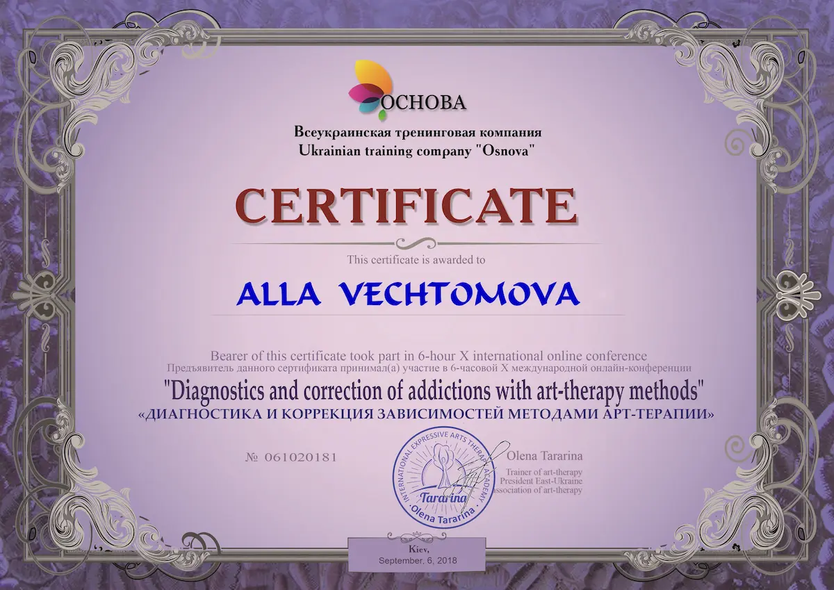 Home Психолог онлайн Алла Вечтомова - сертификат