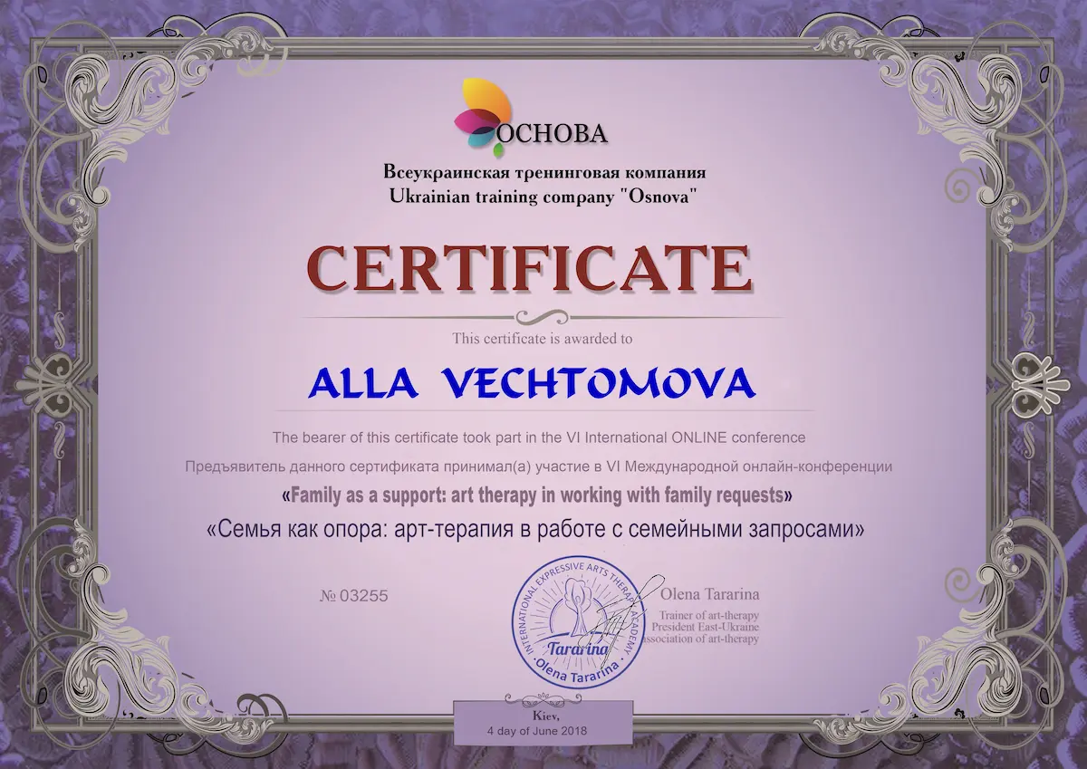 Home Психолог онлайн Алла Вечтомова - сертификат