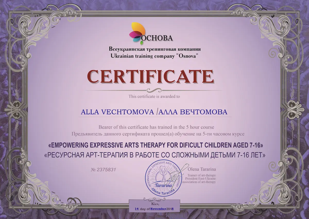 Home Психолог онлайн Алла Вечтомова - сертификат