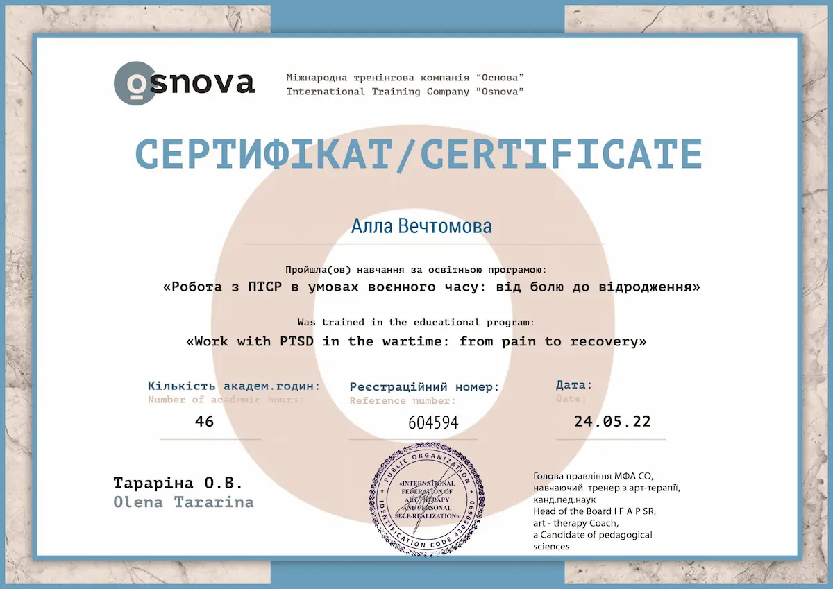 Home Психолог онлайн Алла Вечтомова - сертификат