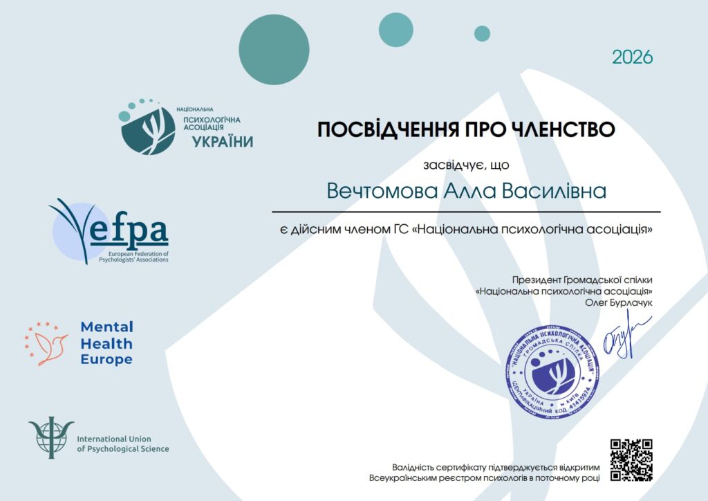 Психолог онлайн