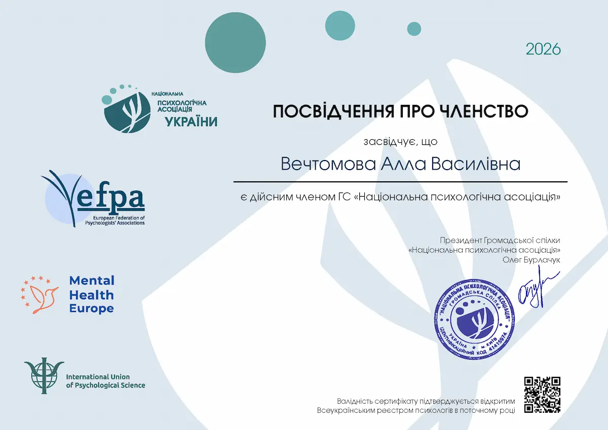 Home Психолог онлайн Алла Вечтомова - свидетельство о членстве в Национальной психологической ассоциации Украины