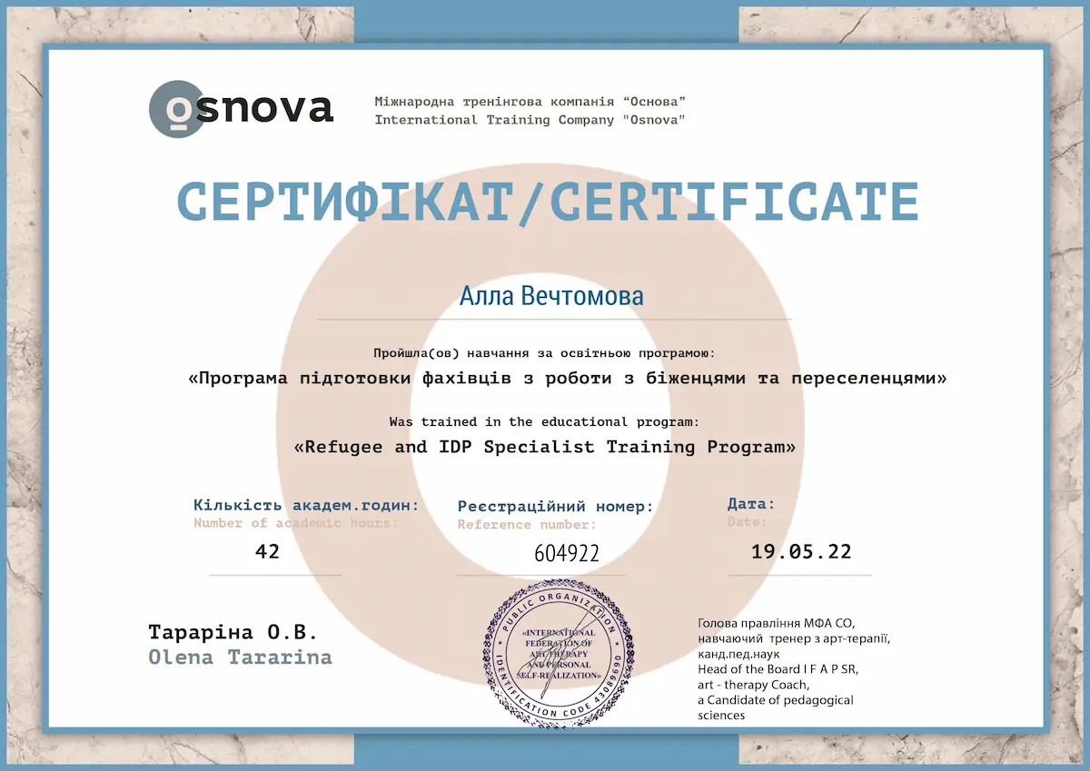 Home Психолог онлайн Алла Вечтомова - сертификат