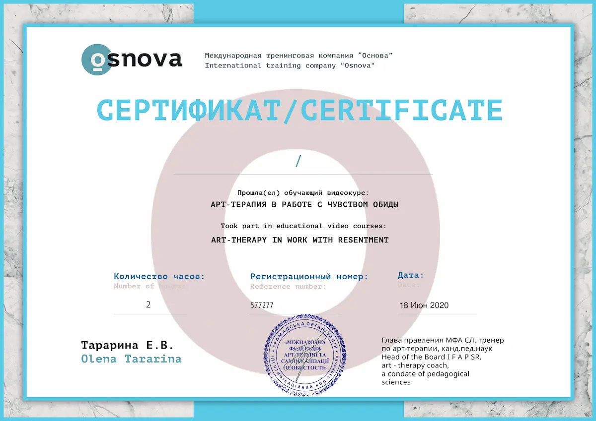 Home Психолог онлайн Алла Вечтомова - сертификат